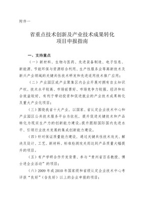 山西省工業(yè)和信息化領(lǐng)域產(chǎn)學(xué)研新型研發(fā)機(jī)構(gòu)申報(bào)書——新材料技術(shù)推廣服務(wù)專項(xiàng)